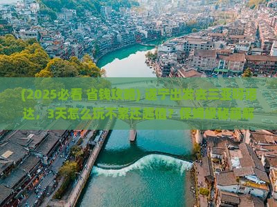 遂宁出发三亚呀诺达景区旅游