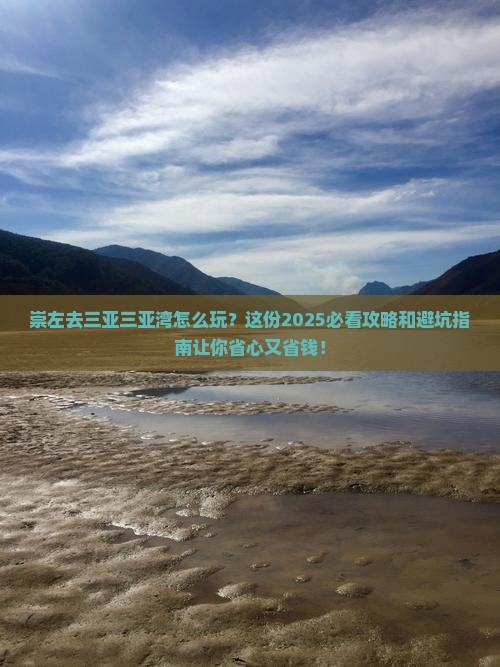 崇左去三亚三亚湾旅行社