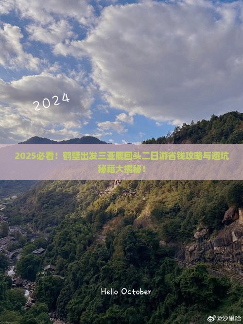鹤壁出发三亚鹿回头二日游
