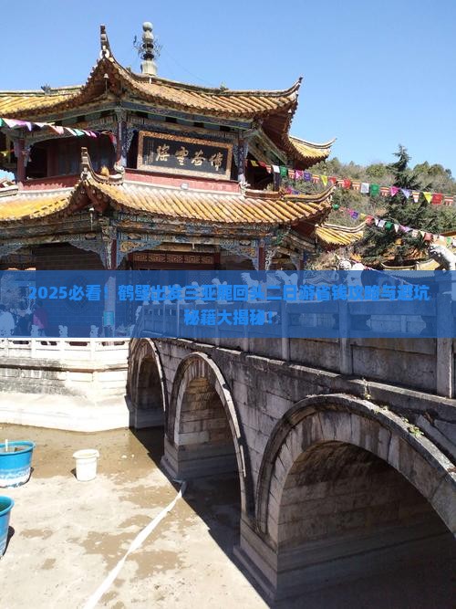 鹤壁出发三亚鹿回头二日游