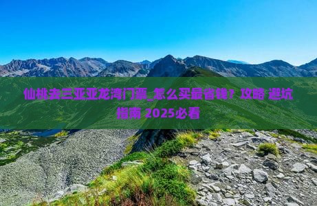 仙桃去三亚亚龙湾门票