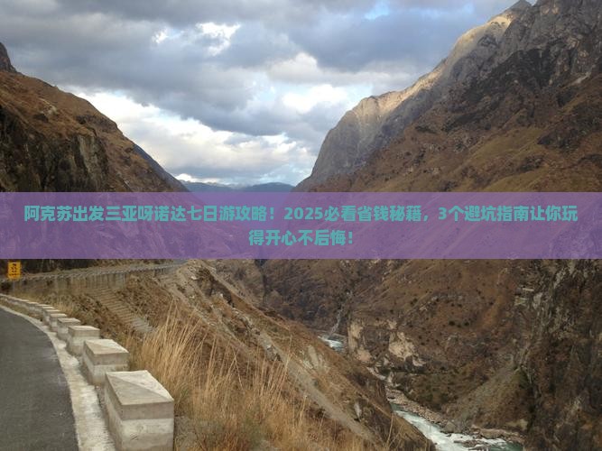 阿克苏出发三亚呀诺达景区七日游