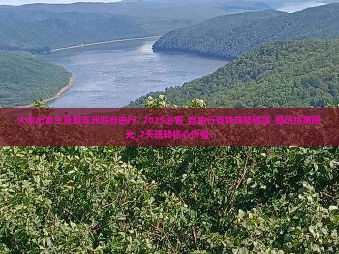 大丰出发三亚蜈支洲岛自由行