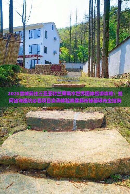 宣城前往三亚亚特兰蒂斯水世界团体旅游