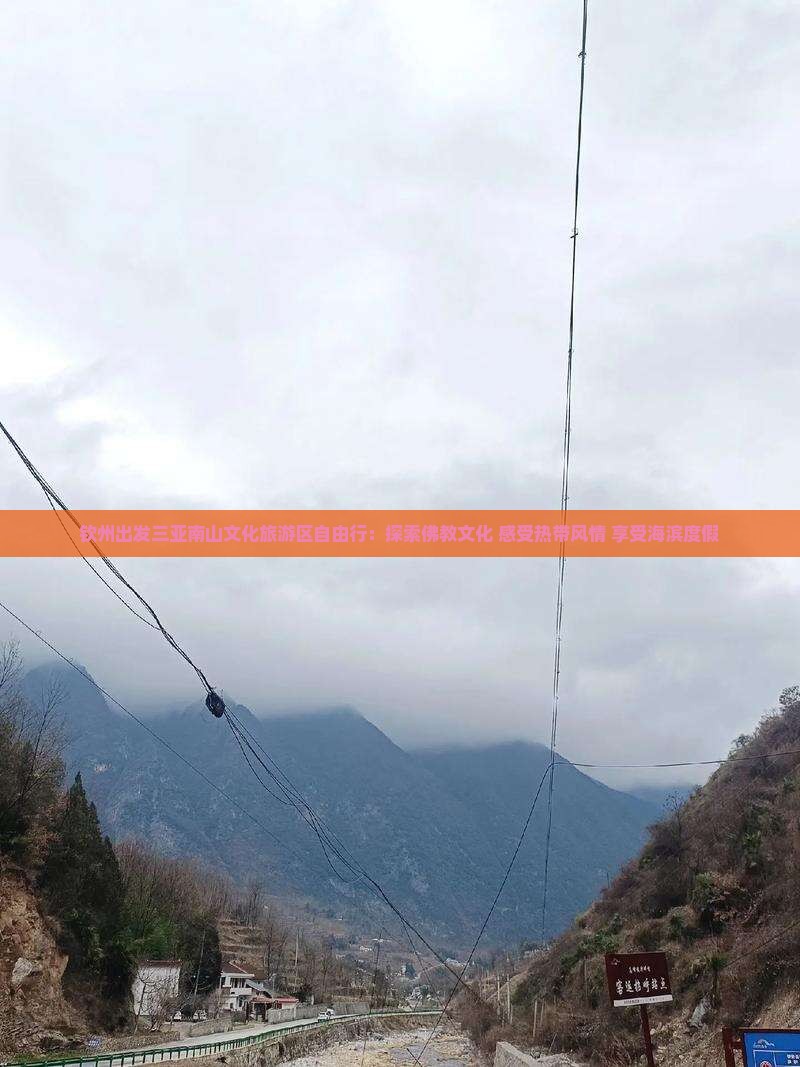 钦州出发三亚南山文化旅游区自由行：探索佛教文化 感受热带风情 享受海滨度假