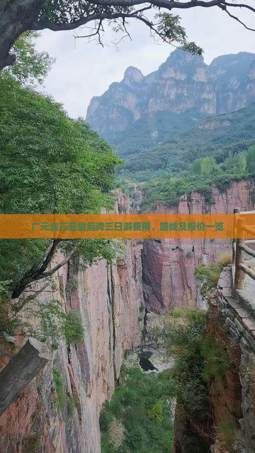 广元去三亚皇后湾三日游费用、路线及报价一览