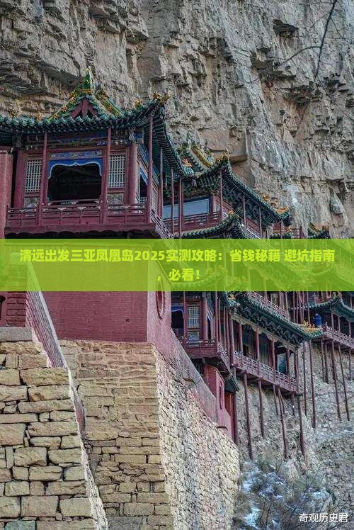 清远出发三亚凤凰岛攻略