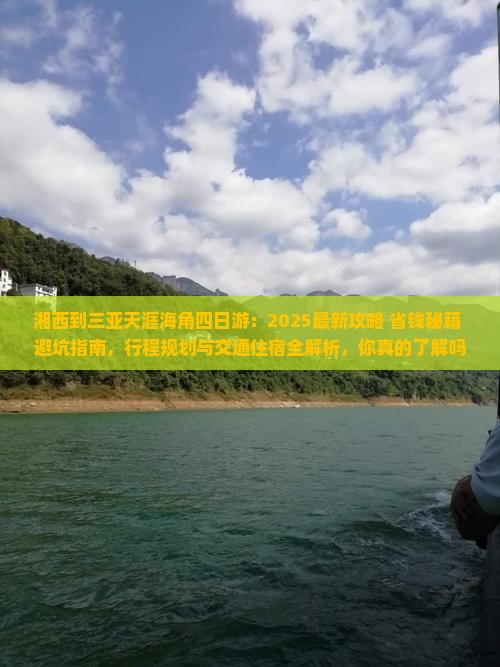 湘西去三亚天涯海角四日游