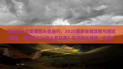 本溪前往三亚鹿回头自由行