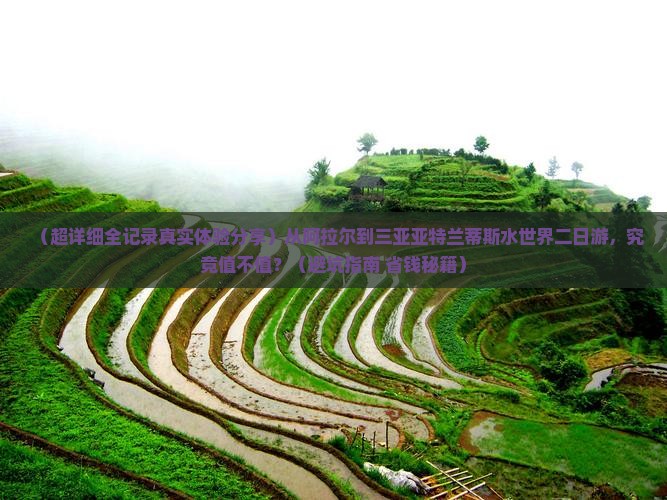 阿拉尔出发三亚亚特兰蒂斯水世界二日游