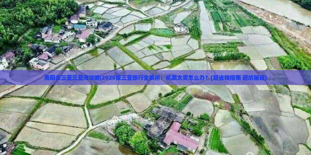 南阳去三亚三亚湾攻略