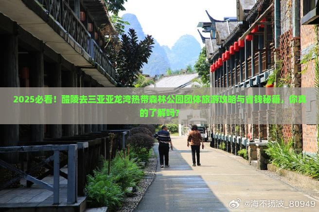 醴陵去三亚亚龙湾热带森林公园团体旅游 醴陵去三亚亚龙湾热带森林公园团体旅游