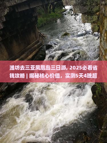 潍坊去三亚凤凰岛三日游