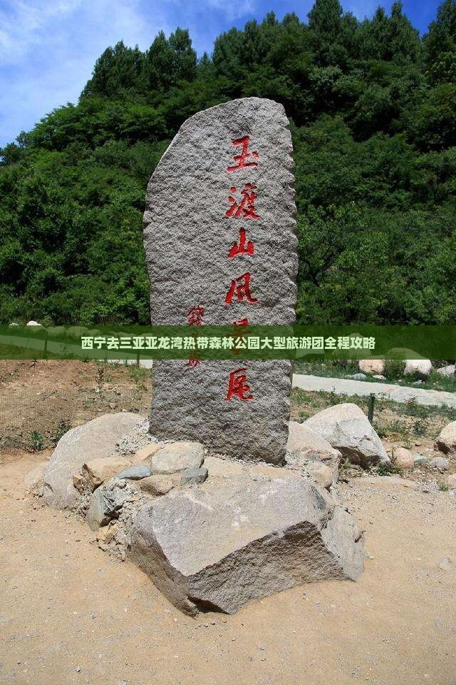西宁去三亚亚龙湾热带森林公园大型旅游团