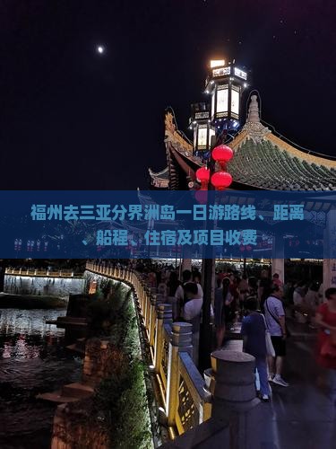 福州去三亚分界洲岛一日游
