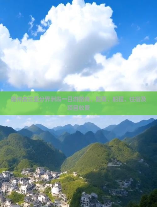 福州去三亚分界洲岛一日游