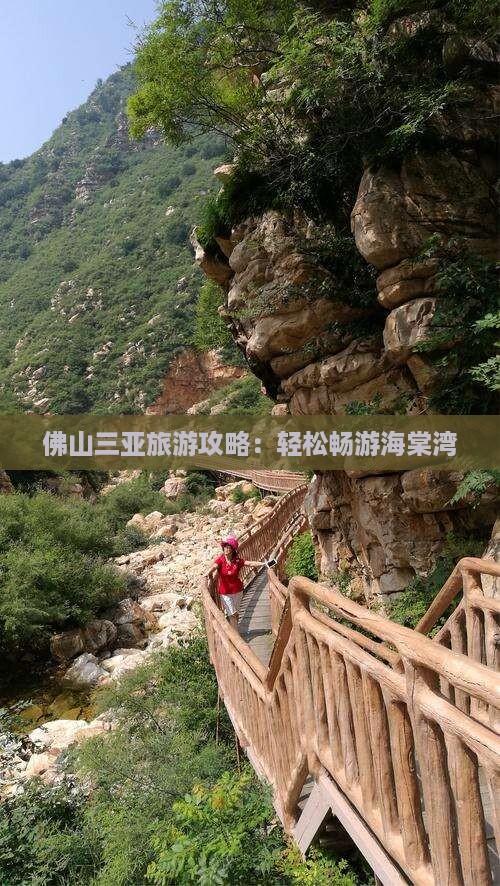 佛山前往三亚海棠湾攻略