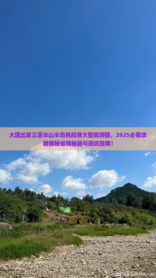 大理出发三亚半山半岛帆船港大型旅游团