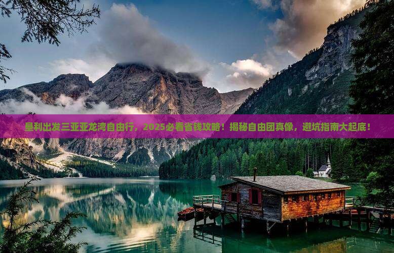 垦利出发三亚亚龙湾自由团