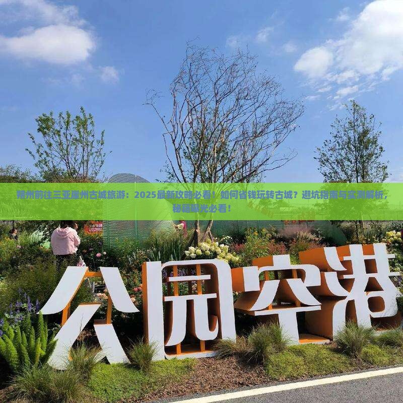 朔州前往三亚崖洲古城旅游