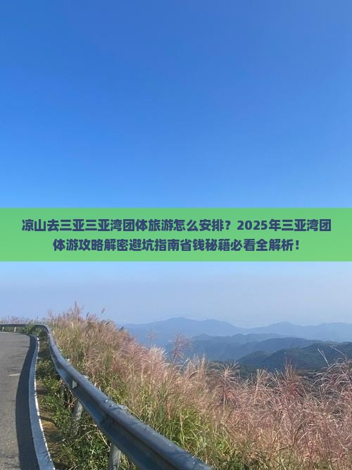 凉山去三亚三亚湾团体旅游