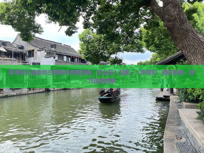 思茅去三亚亚特兰蒂斯水族馆旅游