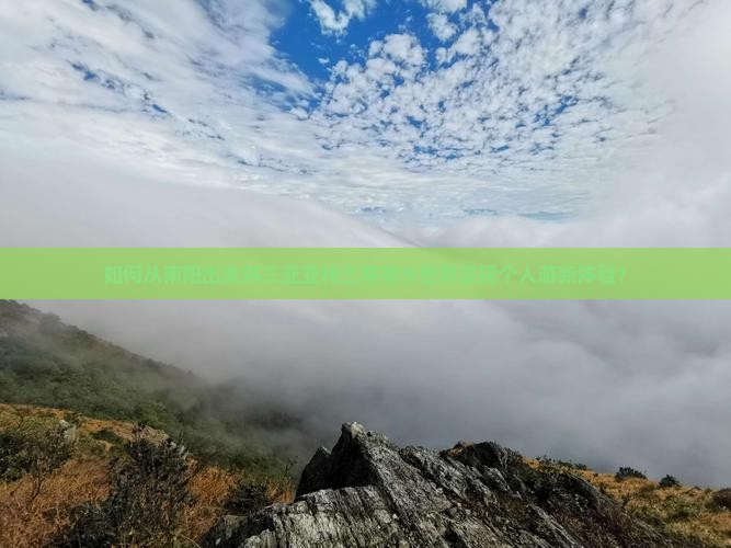 如何从南阳出发游三亚亚特兰蒂斯水世界实现个人游新体验？
