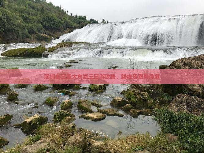 深圳去三亚大东海三日游