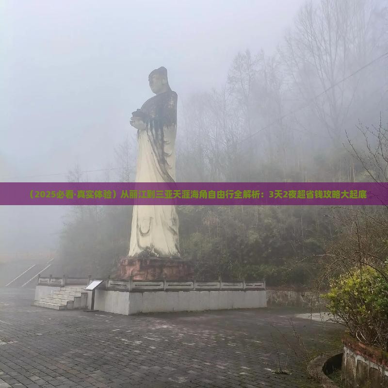 丽江出发三亚天涯海角自由团