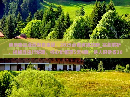 迪庆去三亚西岛自由团