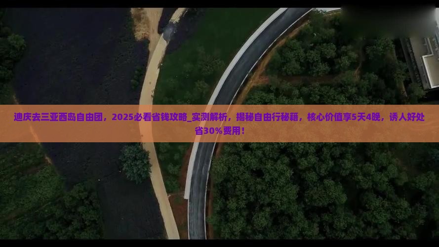 迪庆去三亚西岛自由团