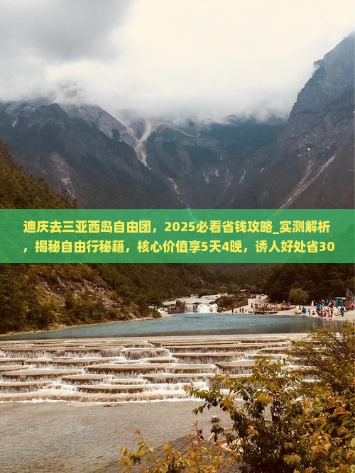 迪庆去三亚西岛自由团
