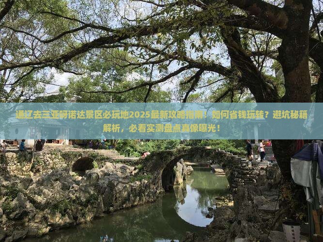 通辽去三亚呀诺达景区必玩地
