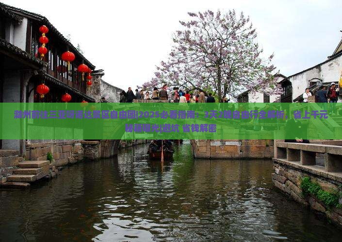 滁州前往三亚呀诺达景区自由团