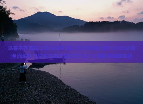乌鲁木齐前往三亚海昌梦幻海洋不夜城自由行