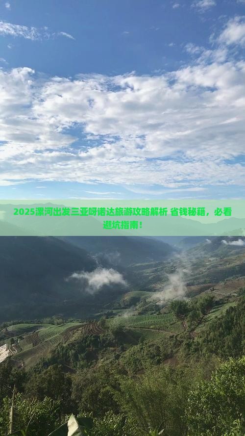 漯河出发三亚呀诺达景区旅游打卡点