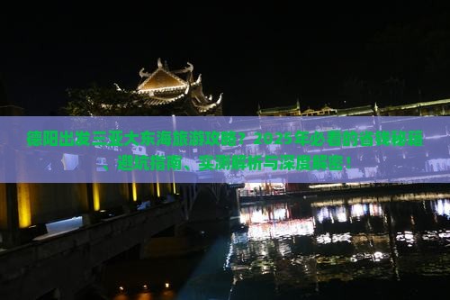 德阳出发三亚大东海旅行社