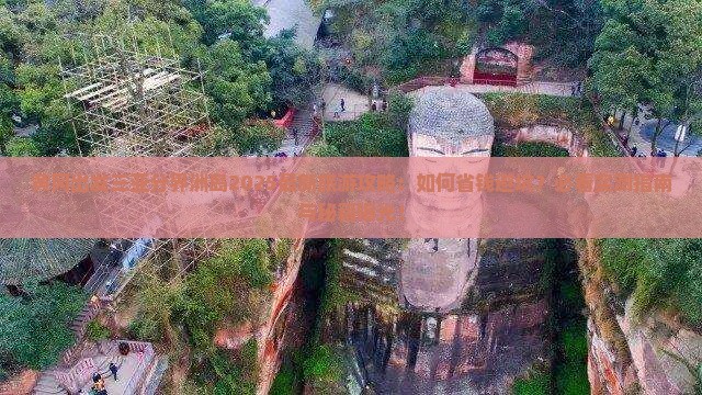 黄冈出发三亚分界洲岛旅行社