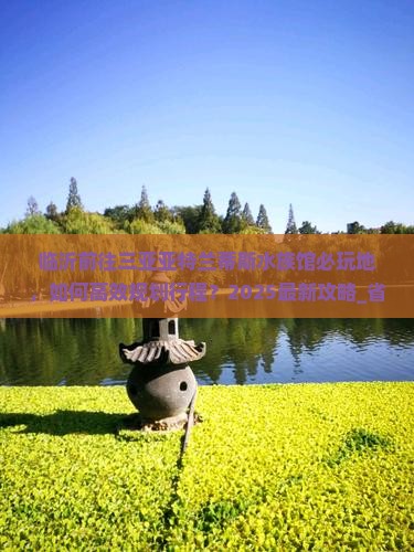 临沂前往三亚亚特兰蒂斯水族馆必玩地