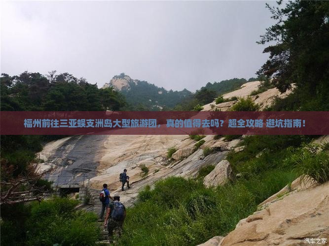 福州前往三亚蜈支洲岛大型旅游团