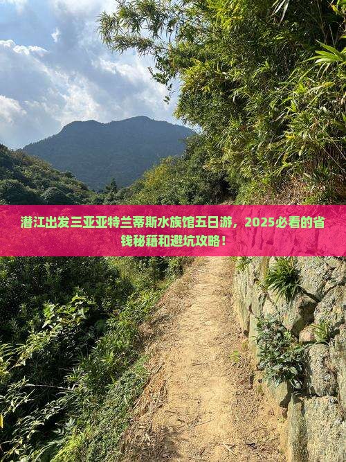 潜江出发三亚亚特兰蒂斯水族馆五日游