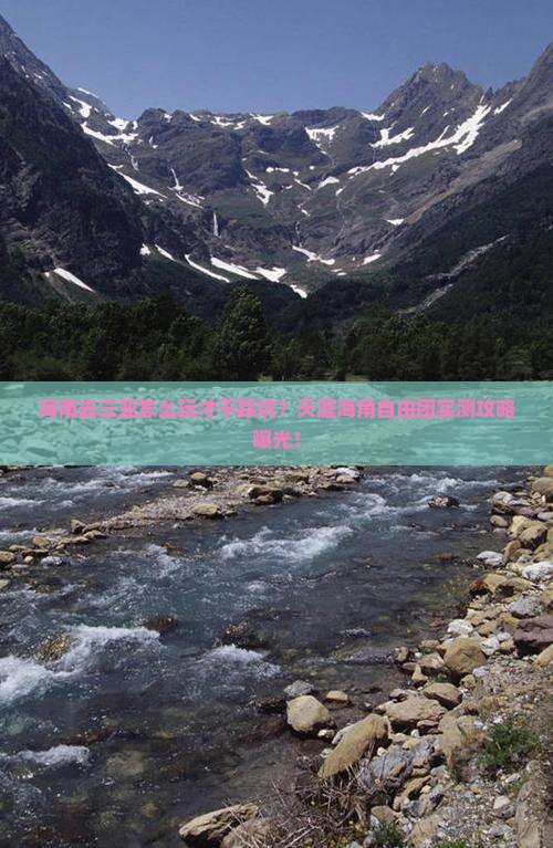 海南前往三亚天涯海角自由团