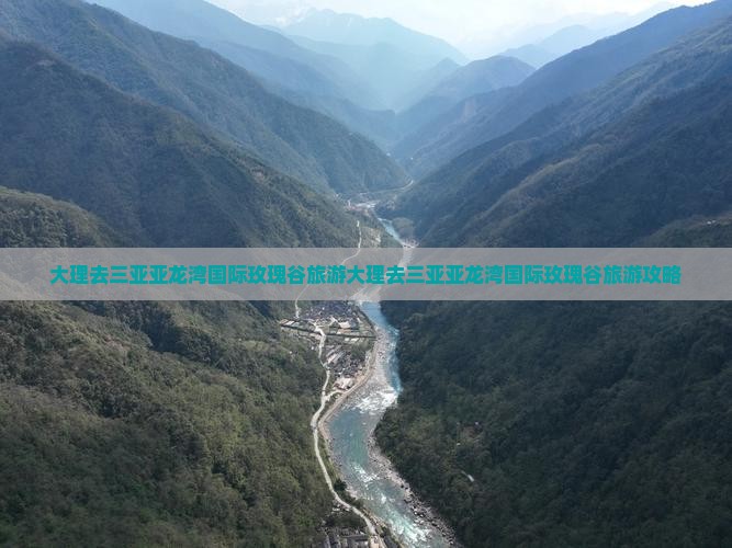 大理去三亚亚龙湾国际玫瑰谷旅游