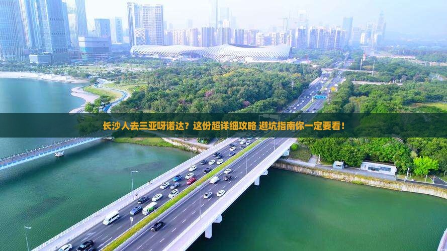 长沙去三亚呀诺达景区个人游