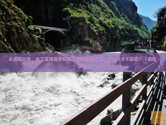 洛阳前往三亚海昌梦幻海洋不夜城四日游