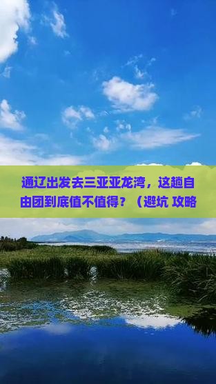 通辽前往三亚亚龙湾国际玫瑰谷自由团