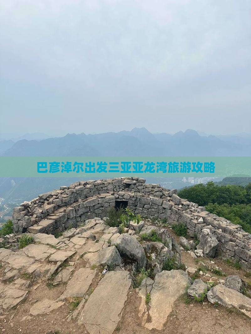 巴彦淖尔出发三亚亚龙湾必玩地