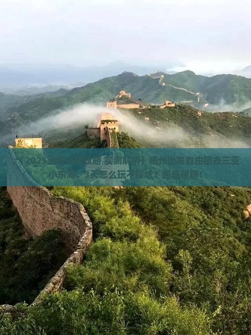 梧州去三亚小东海自由团