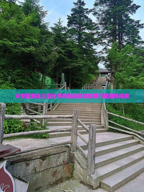 兴安盟前往三亚分界洲岛旅游攻略及行程路线指南