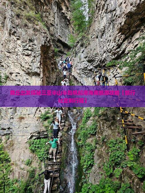 商丘出发探秘三亚半山半岛帆船港海南旅游攻略【旅行社定制行程】